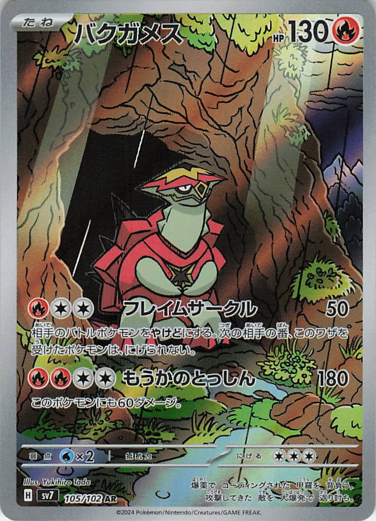 Turtonator Art Rare SV7: Stellar Miracle 105/102 NM