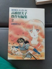 Takahashi rumiko kessaku tanhenshū rumick world 2 short stories