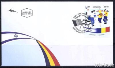 ISRAEL ROMANIA 2024 Joint Issue Stamps - Hora Dance FDC | eBay