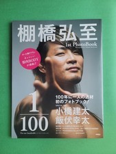 Hiroshi Tanahashi Hand Signed First Photobook New Japan Pro Wrestling Collection