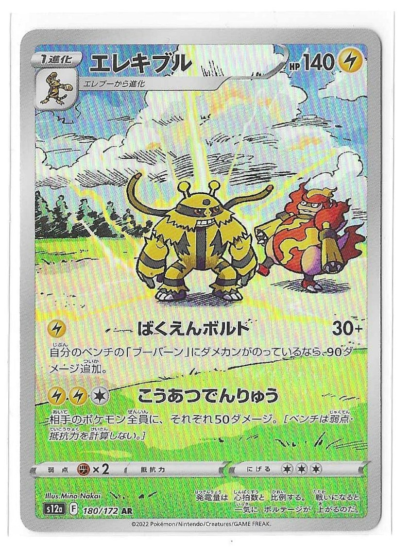 Electivire 180/172 NM VSTAR Universe Japanese