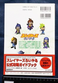 Game book Slayers Roiyaru Complete Strategy Guidebook Sega Saturn Dengeki