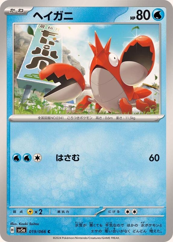 【PSA10】ヘイガニ ボーマンダデッキ 004/019 Corphish Corphish / ヘイガニ 019/066 C SV5a Crimson Haze Pokemon Japanese