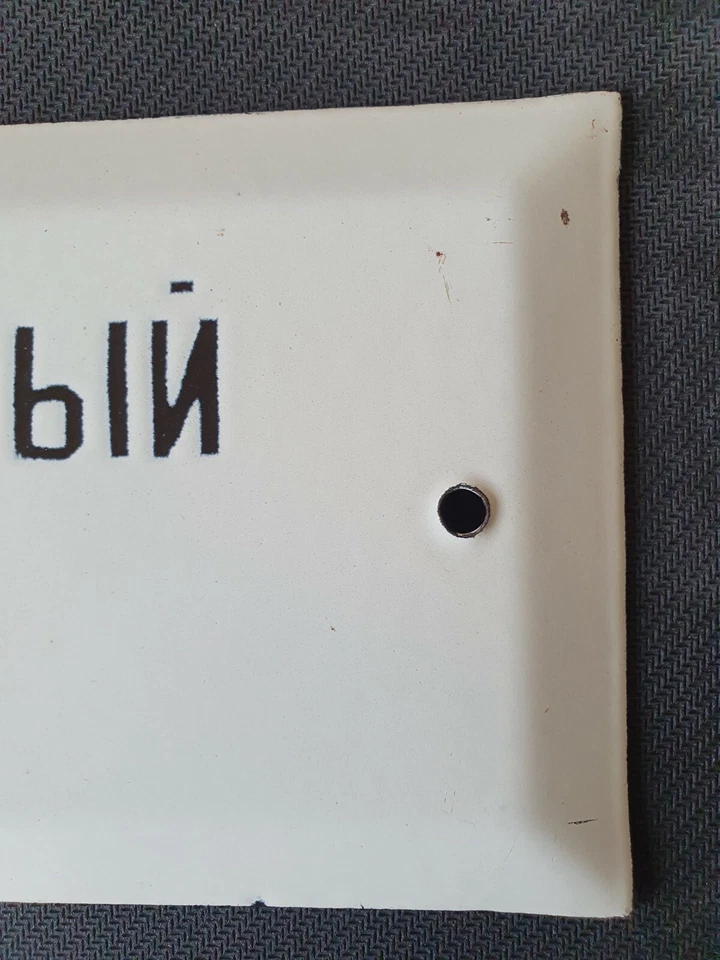 Letrero vintage soviético de metal esmaltado gabinete terminal placa porcelana URSS Foto 4 de 4