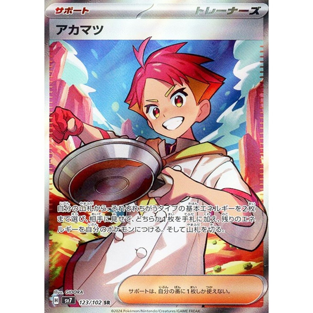 Crispin SR 123/102 Stellar Miracle SV7 Pokemon Card Japanese | eBay