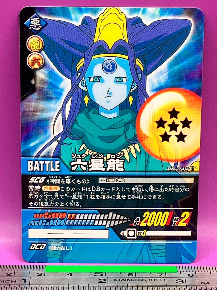 Oceanus Shenron DB-044-II Dragon Ball Carddass DBZ BANDAI TCG 2006