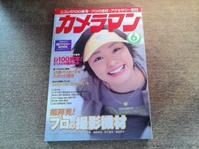 2512Nd Monthly Cameraman 2002.6 Cover Aya Ueto/Nikon D100/Super View Professiona