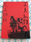 Nobuyoshi ARAKI 'Shashin Shijo Shugi' 2000 hard cover