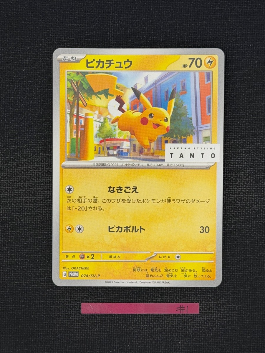 US Seller] Pokemon Japanese Pikachu 074/SV-P Promo Nakano Styling