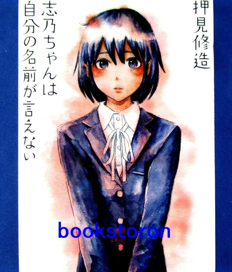 Shino-chan wa Jibun no Namae ga Ienai Comic - Shuzo Oshimi Japanese Manga  Book | eBay