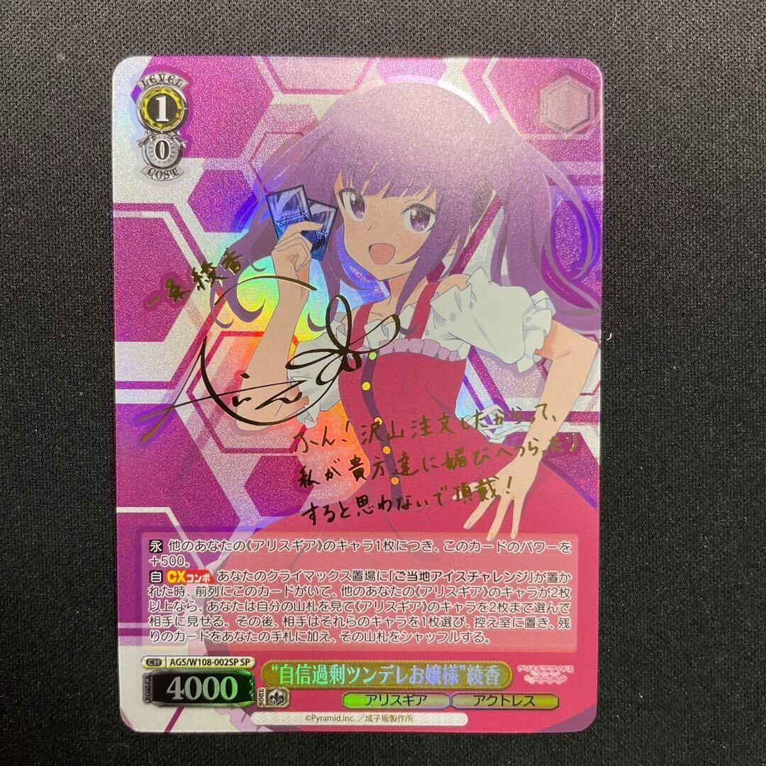 Signed Ayaka Weiss Schwarz SP AGS/W108-002SP Alice Gear Aegis