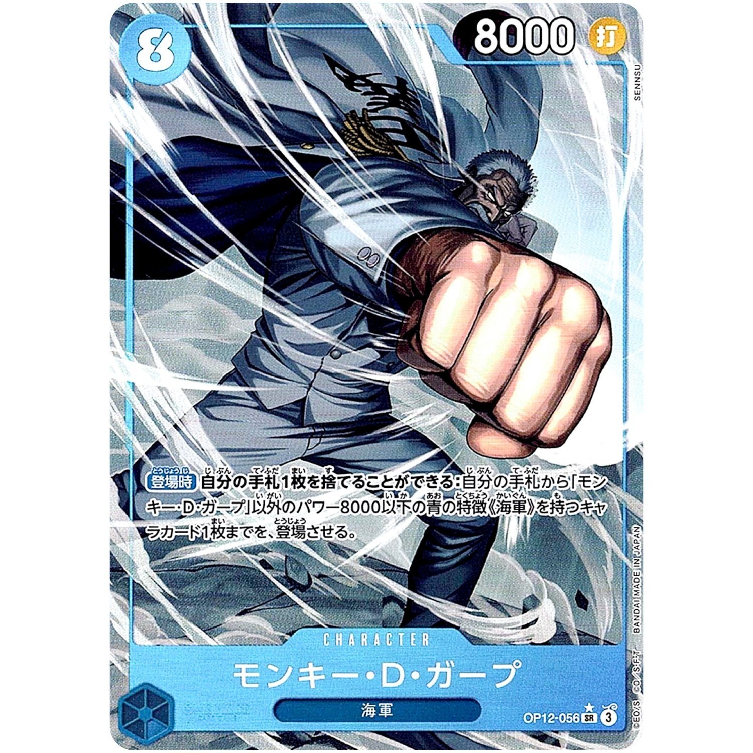 Monkey D. Garp (Alt Art) OP12-056 SR Legacy of the Master ONE PIECE Japanese NM