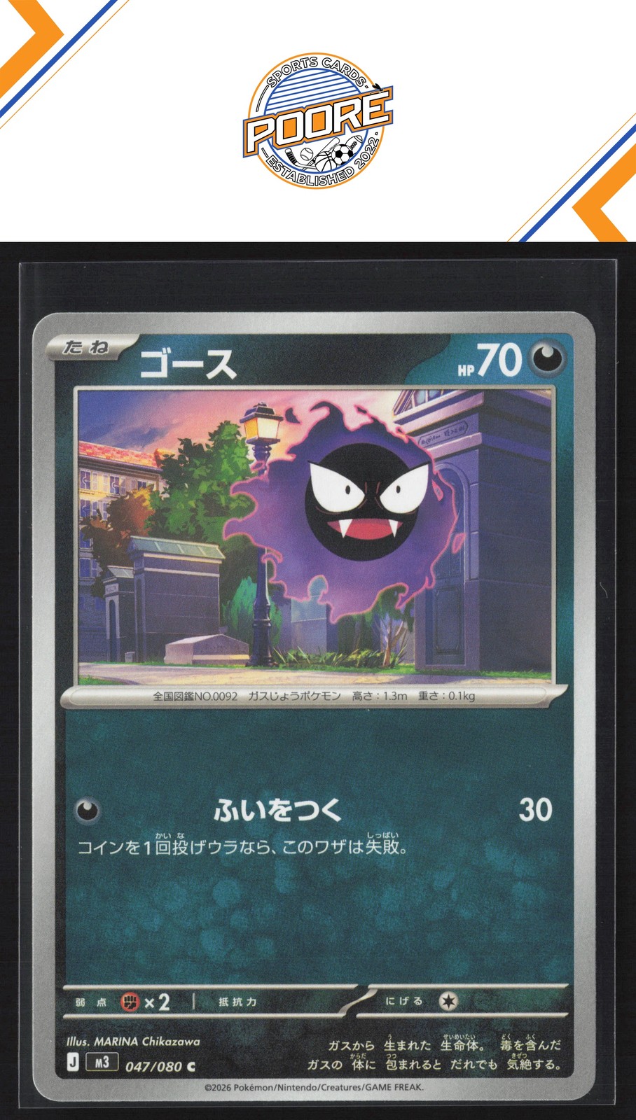 Gastly M3: Nihil Zero #047/080