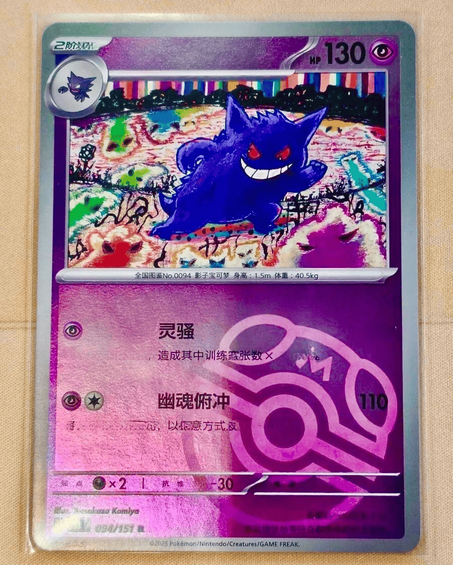 2025 IN STOCK Pokémon TCG Chinese Collect 151 Gengar 094 Master