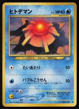 Staryu NO. 120 Neo Revelation Pokemon Japanese DMG