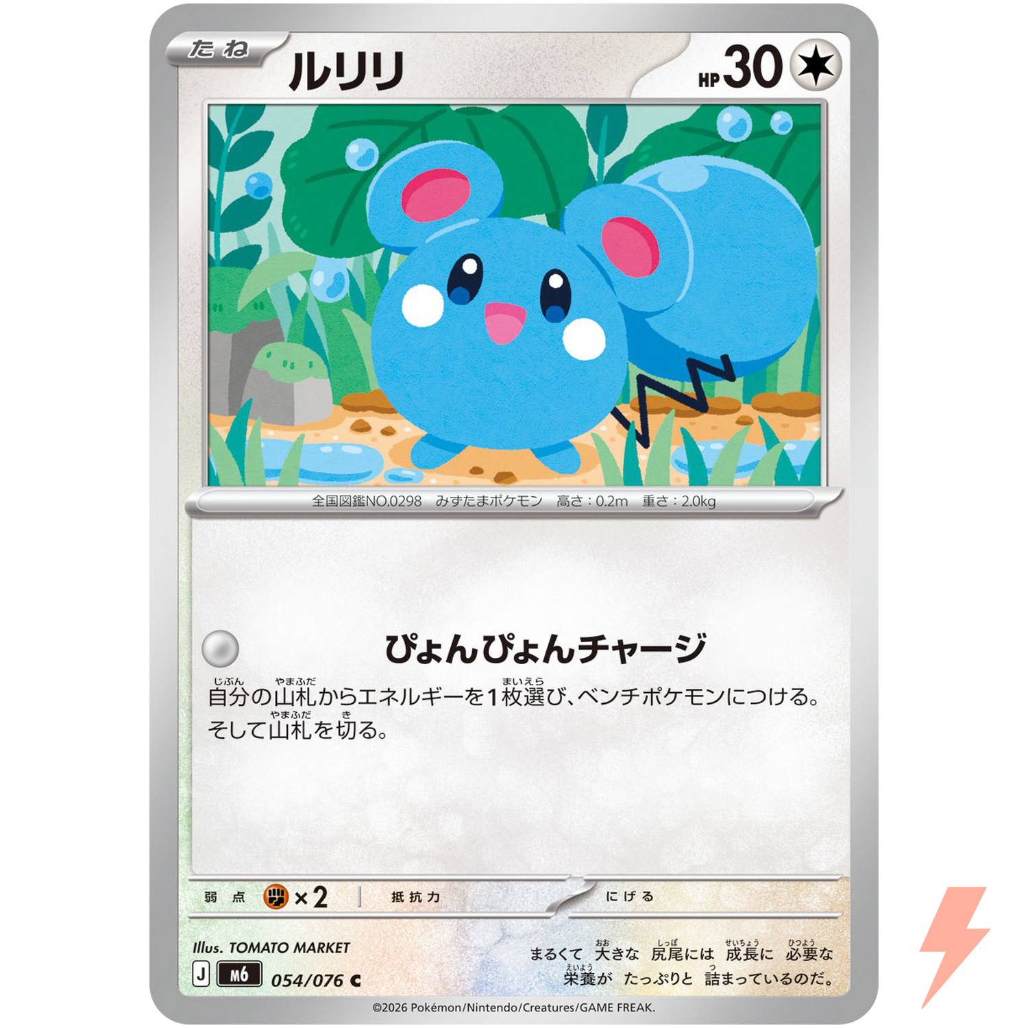 Azurill C 054/076 M6 Storm Emeralda - Pokemon Card Japanese MEGA