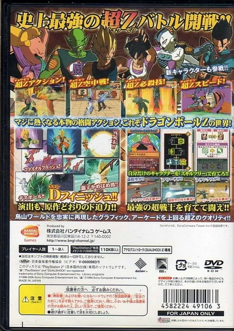 Dragon Ball Z 3 - (PS2) PlayStation 2 [Pre-Owned] (Japanese Import