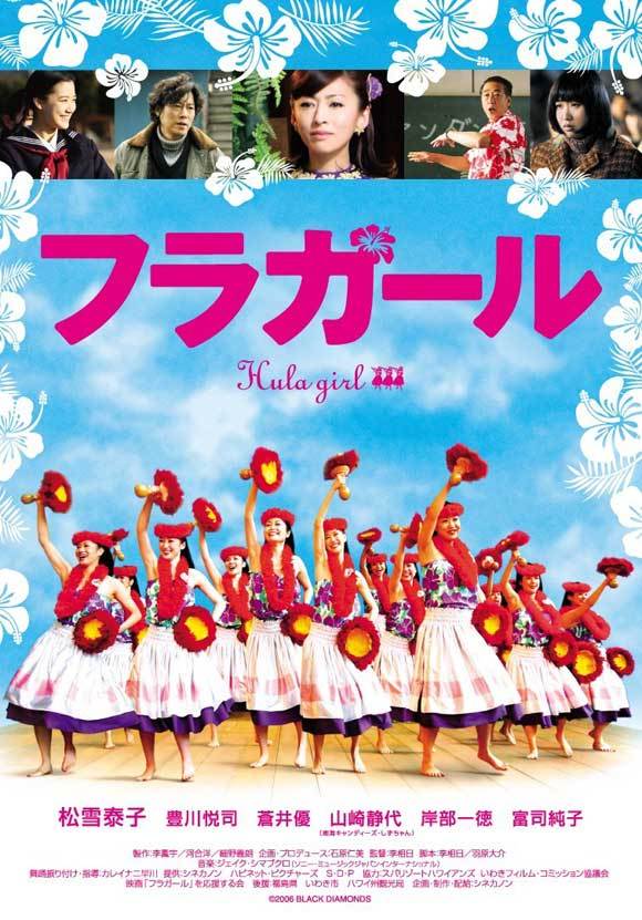 HULA GIRLS Movie POSTER 11x17 Japanese | eBay