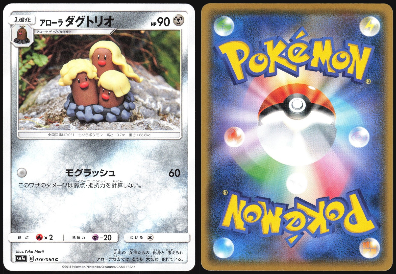 ALOLAN DUGTRIO 036/060 SM7A THUNDERCLAP SPARK POKEMON JAPANESE COMMON 2018 LP