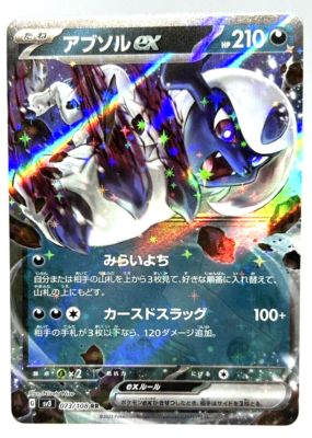 アブソルEX アブソルEX | ポケモンカードゲーム公式ホームページ