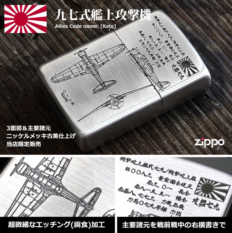 Zippo Kate Model 97 Fighter B5N Imperial Japanese Navy Airplane
