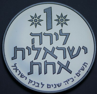 liraページ Israel Lira, JE5740 (1980) RARE Gem Unc~25th Anniv Bank Of Israel