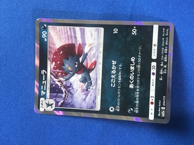 Used Pokemon Card Manyura 074 173 Ebay