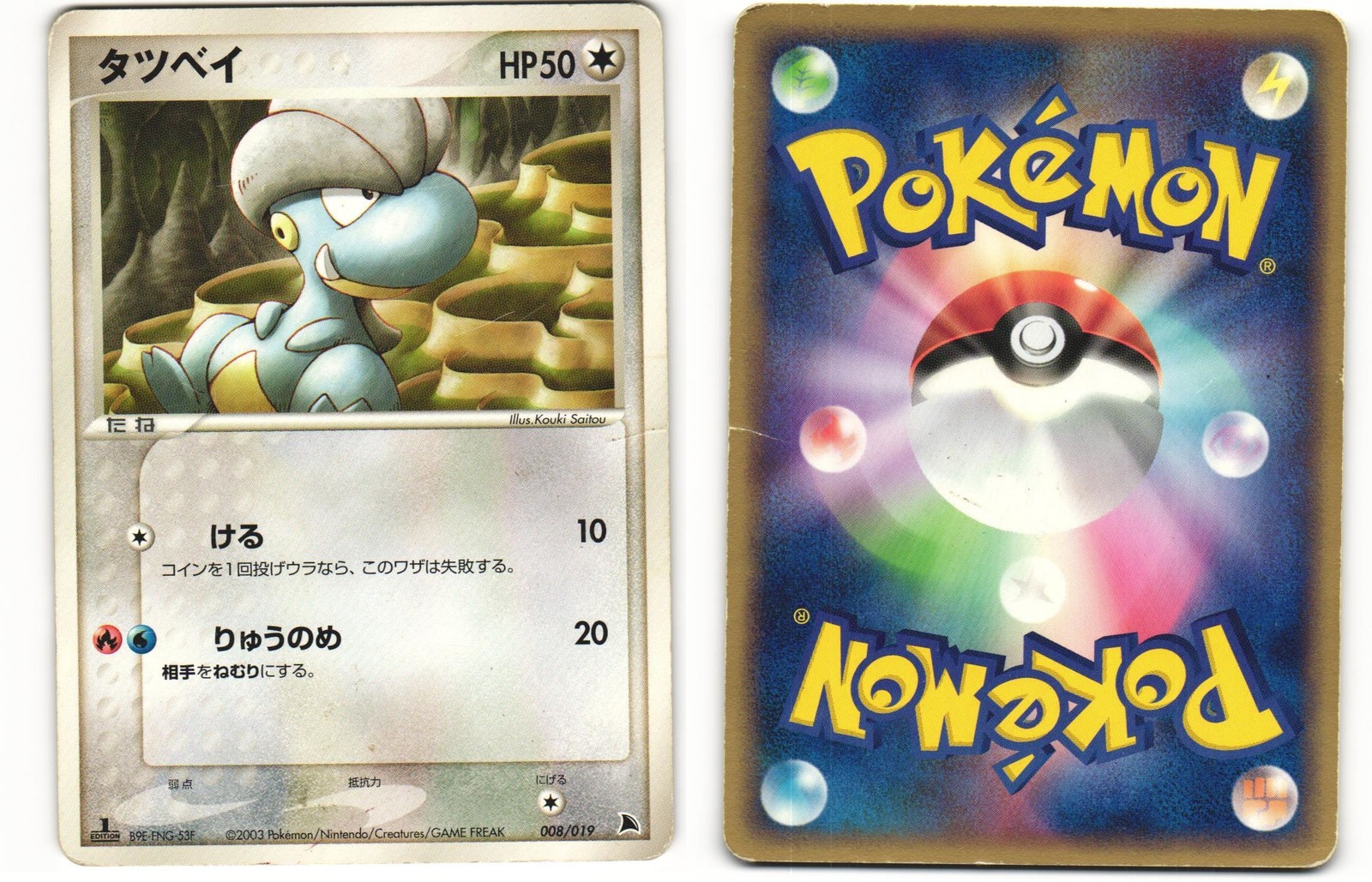 2005 PL Pokemon Feebas 003/015 Water Quick Pack ex Japanese