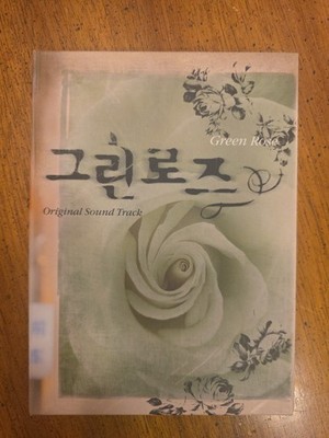 2005 Doremi Import Green Rose Original Soundtrack CD OST SBS Korean Drama