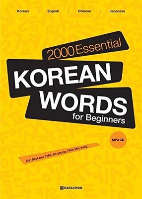 2000 ESSENTIAL KOREAN WORDS FOR BEGINNERS: By Ahn Seol-hee **BRAND NEW**