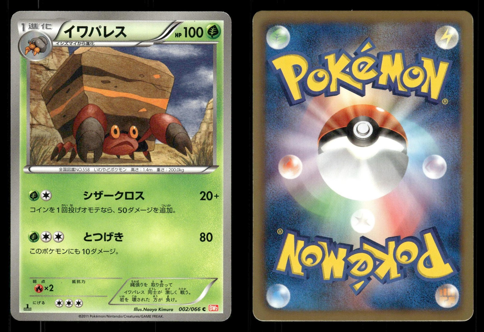Crustle 002/066 Red Collection BW2 Japanese MP