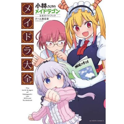 Miss Kobayashi's Dragon Maid Official Guidebook Manga Anime Comic