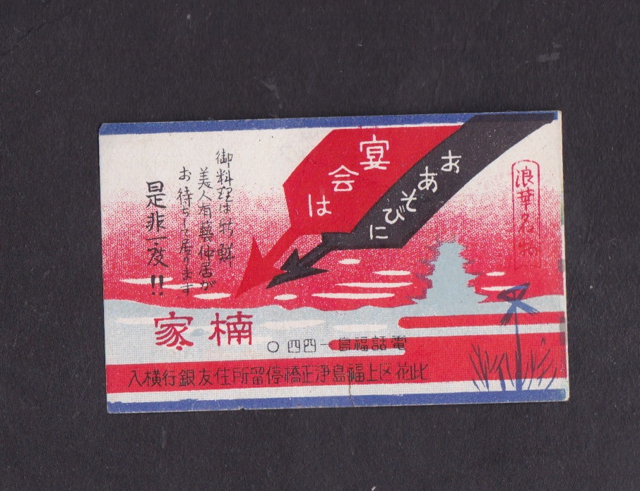 Old Matchbox label Japan BN41975 | eBay