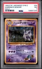1999 POKEMON JAPANESE GYM 2 #94 SABRINA'S GENGAR-HOLO PSA 7