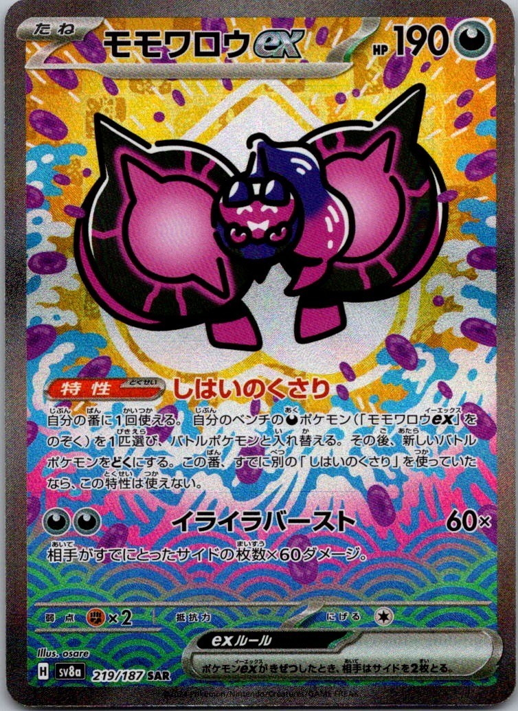 Pecharunt ex - Special Art Rare SV8a: Terastal Fest ex 219/187 NM