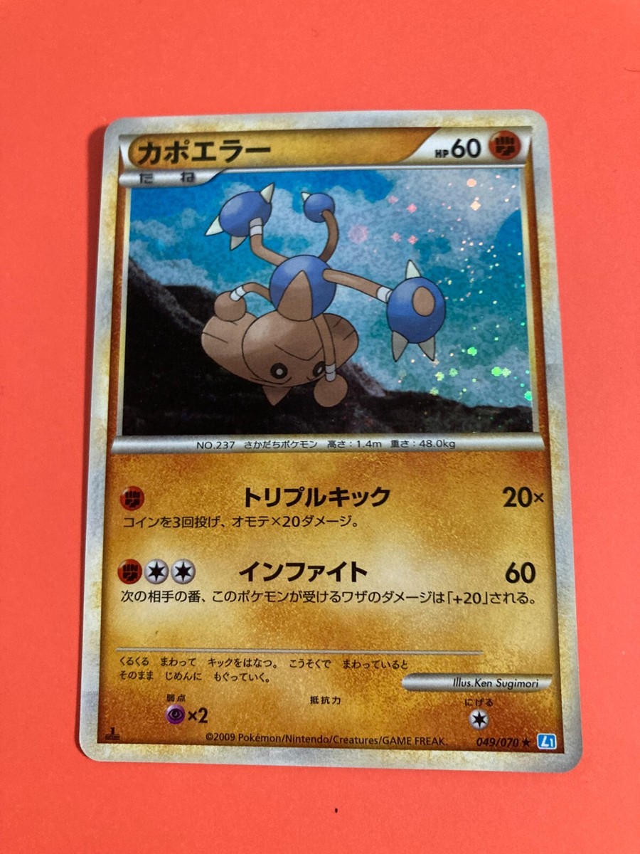Hitmontop 049/070 1st 2009 Pokemon card PokÃ©mon TCG Japanese Holo