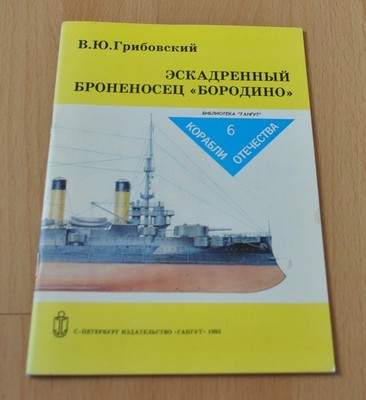 Gangut Mini 6 Russian Battleship Borodino Fleet Navy Book