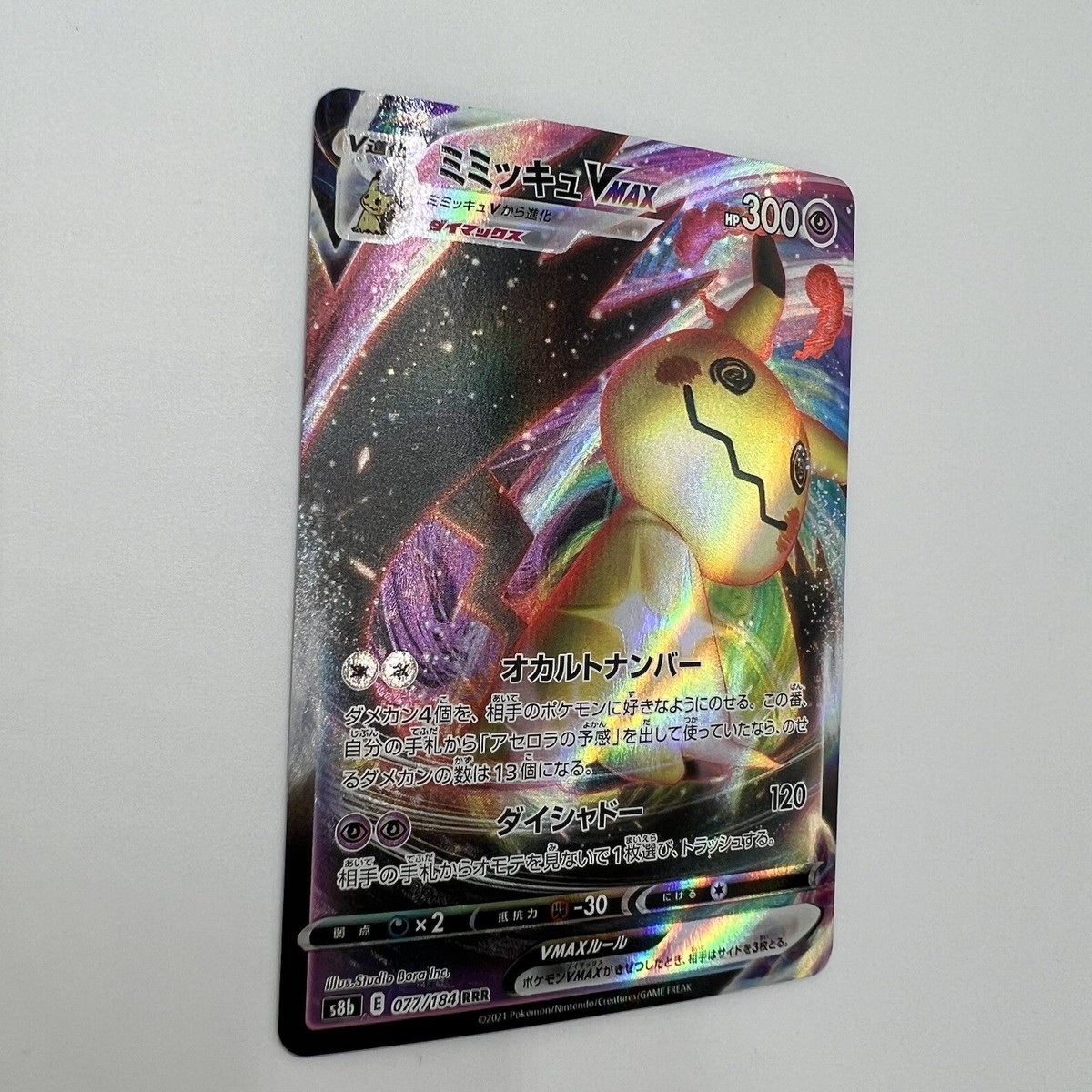 Mimikyu VMAX 077/184 s8b VMAX Climax RRR Ultra Rare Holo Pokémon
