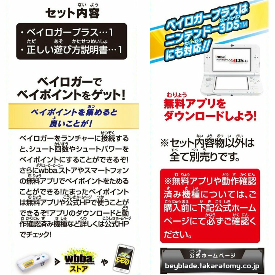 beyblade burst logger