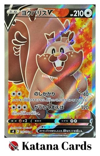 EX/NM Pokemon Cards Greedent V Super Rare (SR) 110/100 S8 Japanese - Picture 1 of 6