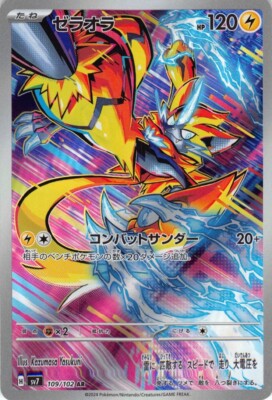 Romeo 様 PSA 10 Zeraora AR 109/102 sv7 Stellar Miracle 2024 Pokemon