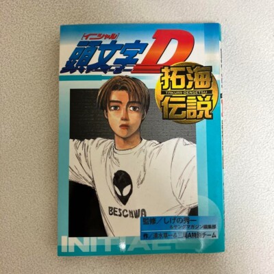 INITIAL D Takumi Densetsu Video game Fan book with sticker Member's card USED