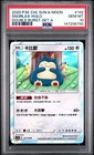 PSA 10 Snorlax #142 Sun & Moon Double Bust Set A Chinese Pokemon Card Low Pop 9!
