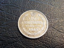 10 Kopeks 1915 Year Russian Empire Coins (Pre - 1917) for sale | eBay