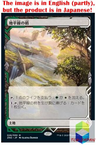 Magic: The Gathering MTG Jpver Foil Horizon Canopy ZNE Mythic Rare