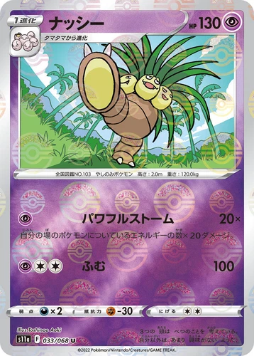 Exeggutor 033/068 S11a: Incandescent Arcana