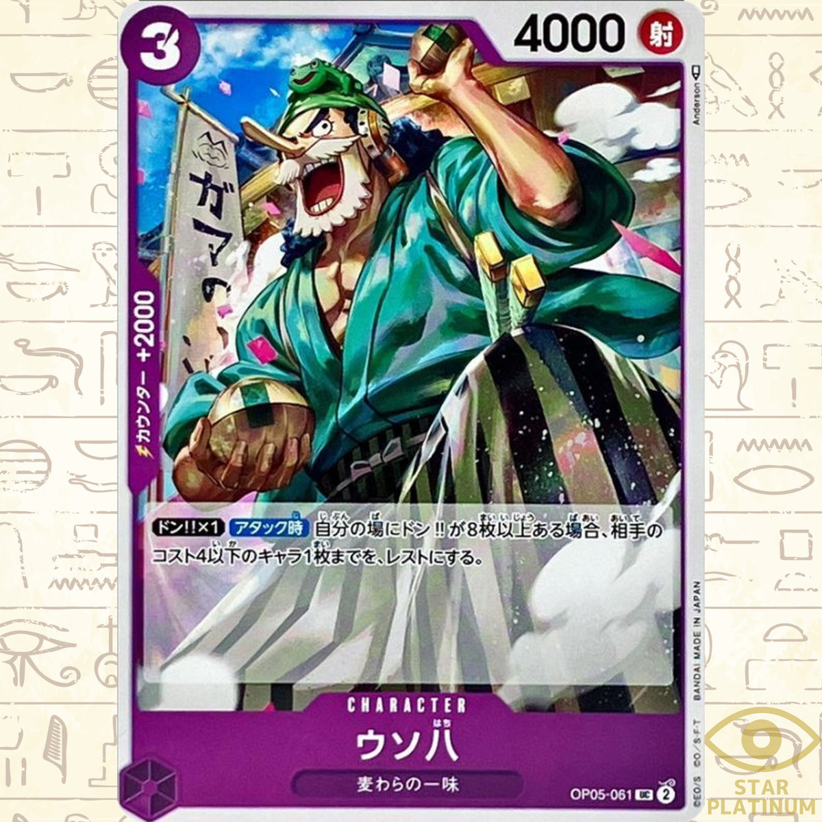 Usohachi UC OP05-061 Japanese ONE PIECE Card Game Start Deck - NM