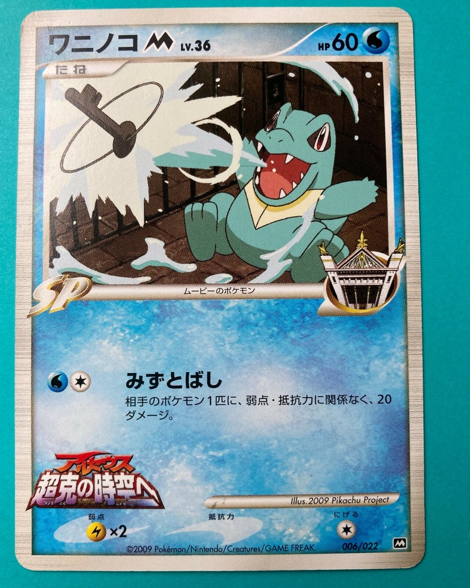 Totodile LV.36 006/022 Promo Promo Pokémon Card Japanese F/S | eBay