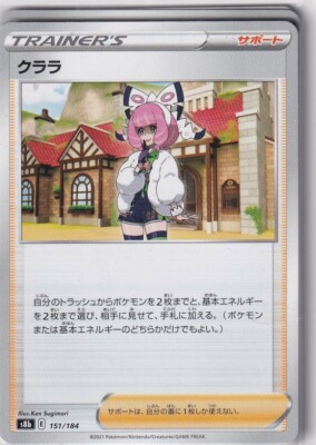 Pokemon Karte S8b VMAX Climax 151/184 Klara japanisch