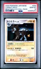 2009 POKEMON JAPANESE MEWTWO LV.X COLLECTION PACK #004 LUXRAY-HOLO PSA 10